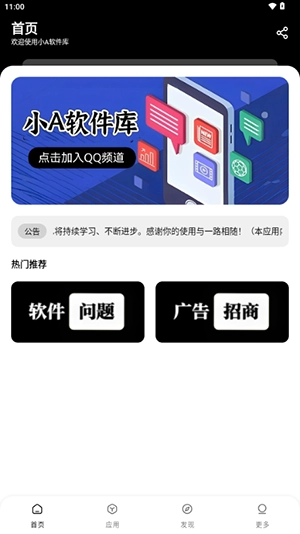 闪点软件库截图3