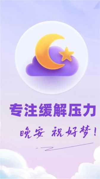 免费睡眠监测截图1