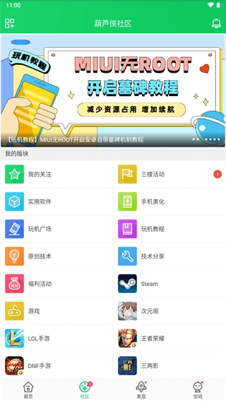 葫芦侠3楼截图3