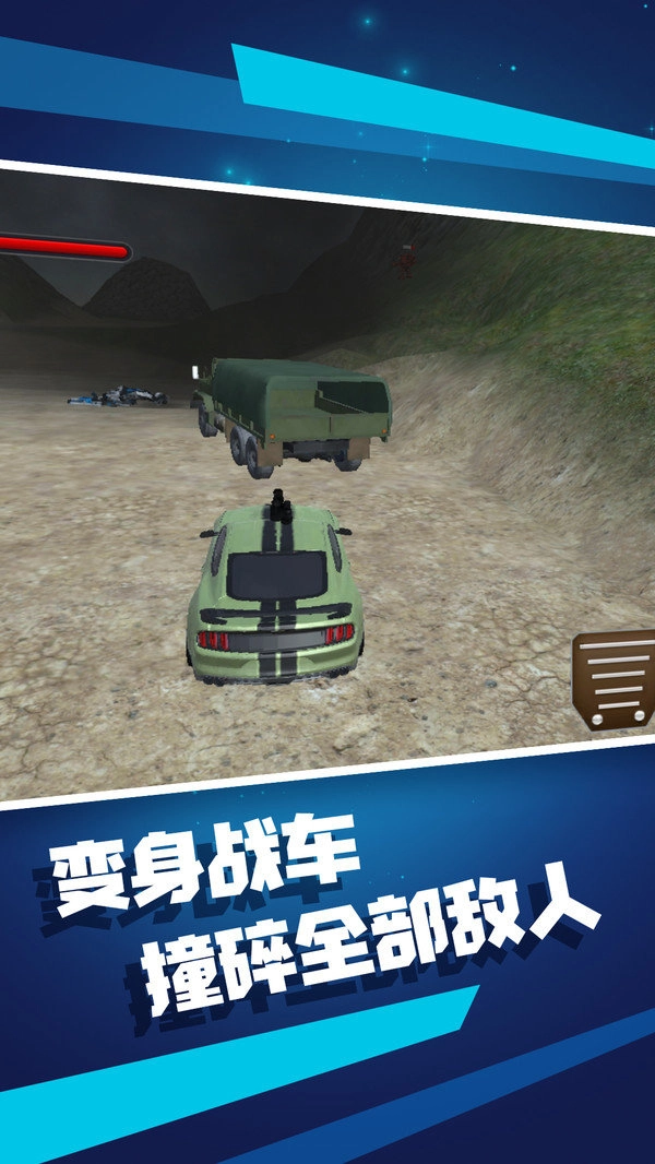 变形机器人截图1