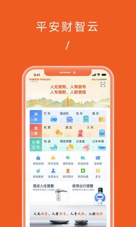 平安财智云截图1