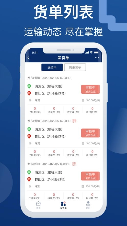 晋能快成物流货主平台截图1
