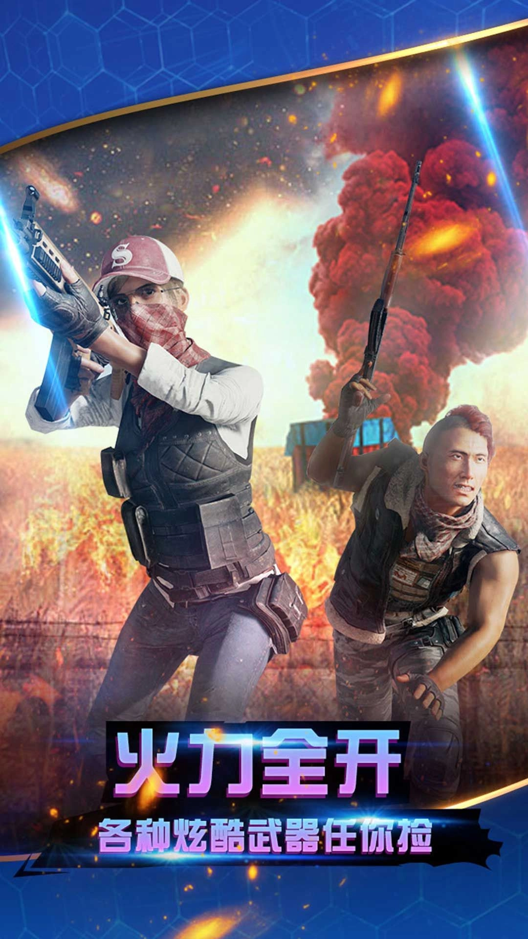 永劫无边吃鸡截图1