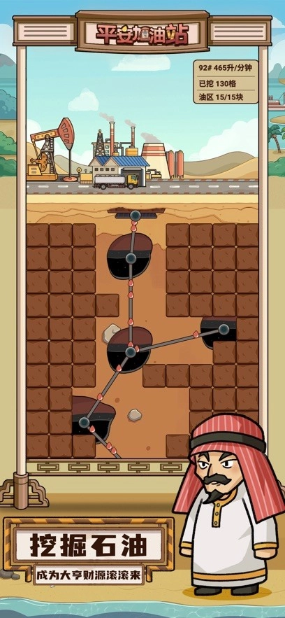 平安加油站截图3