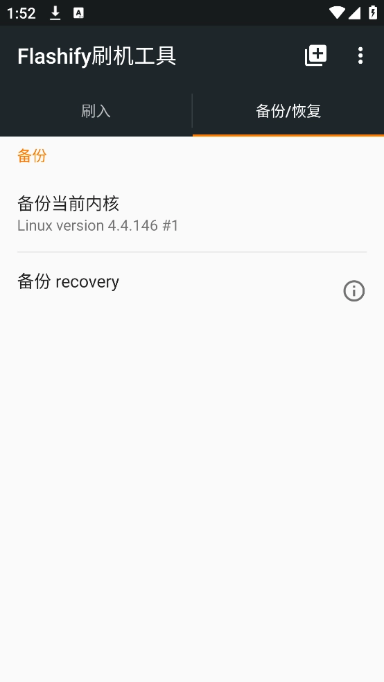flashify手机汉化版截图3