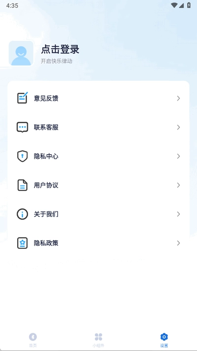 智能音响管家截图2