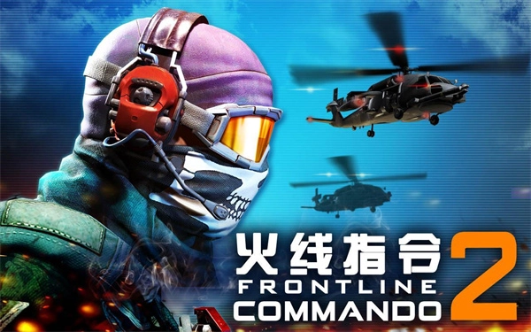 火线指令2游戏完整版截图1