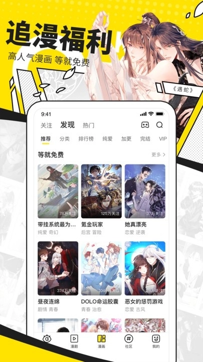 快看漫画免费版截图3