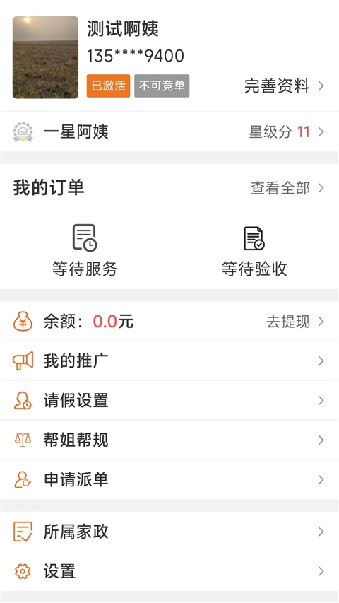 贤阿姨一点通截图2