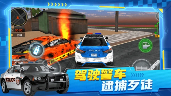 正义警车出击截图1