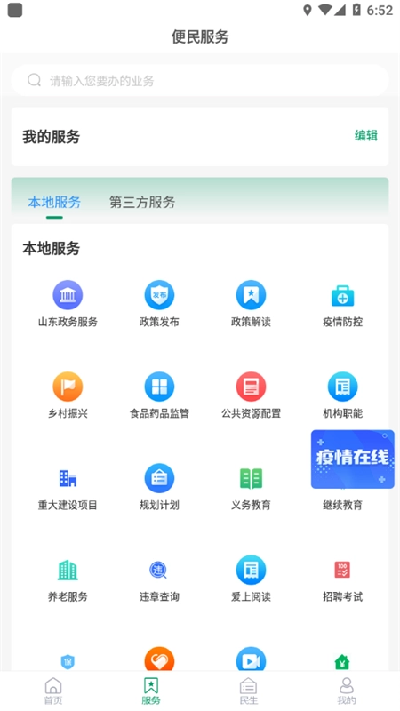 掌上泰山区截图3