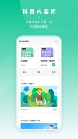 小豆苗医生端截图3