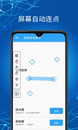 自动点击助手截图3