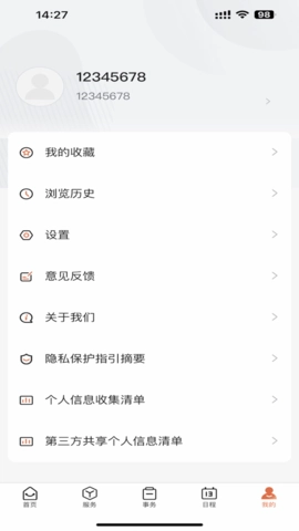 机电一点通截图2