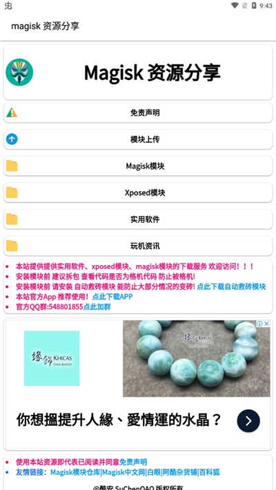 magisk资源分享截图3