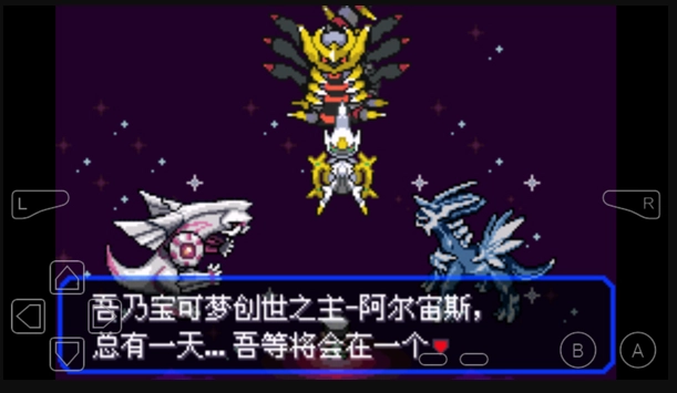 究极绿宝石安卓版截图2