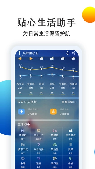 多看天气免费版截图3