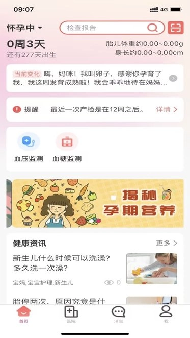 理邦e健康手机版截图3