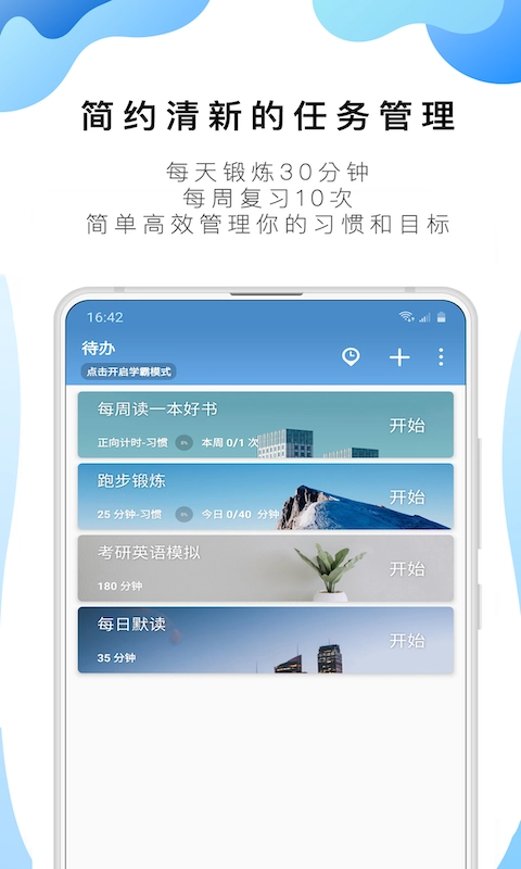 番茄ToDo免费截图1