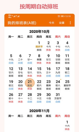 我的排班表截图1