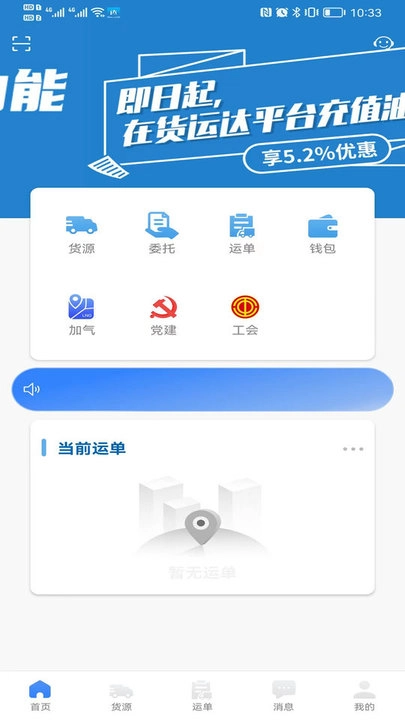 货运达司机端截图2