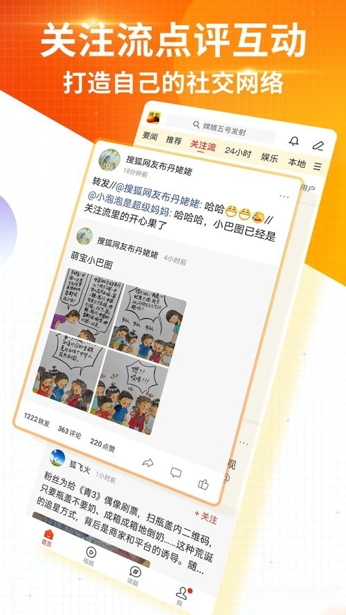 搜狐新闻手机版截图2