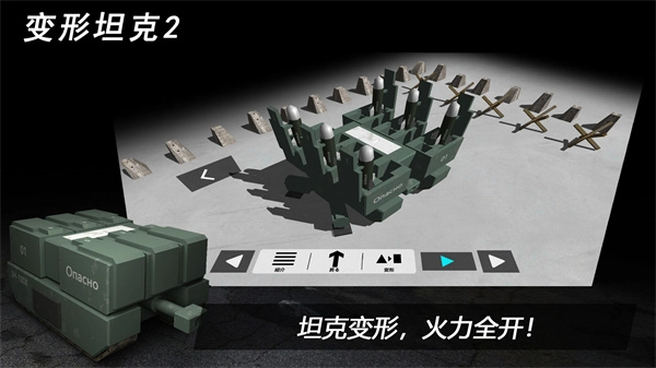 变形坦克2截图2