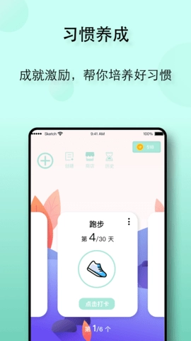 自律养成截图1