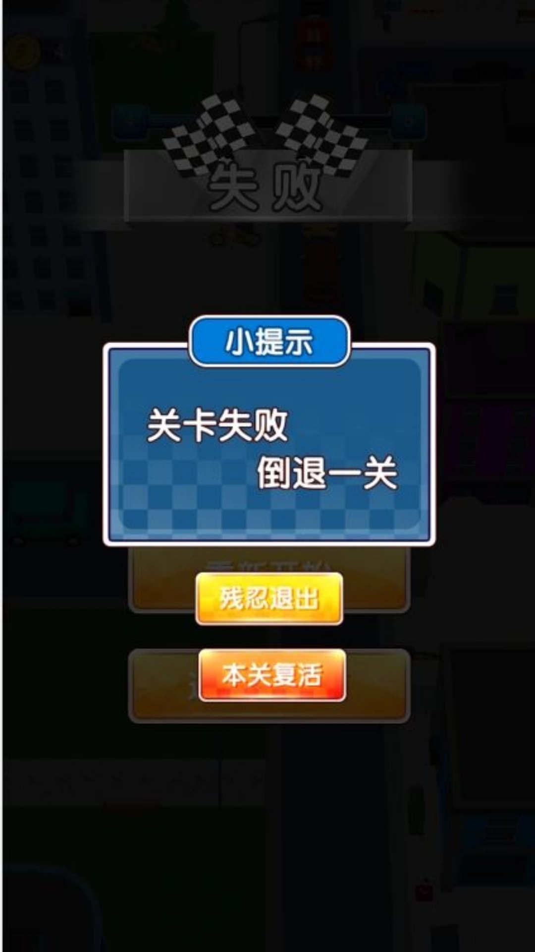 城市挤车狂飙战截图3