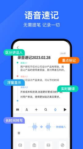 语音转文字大师截图3