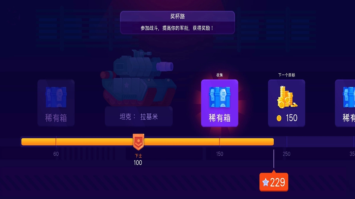 坦克对战联盟战争截图3