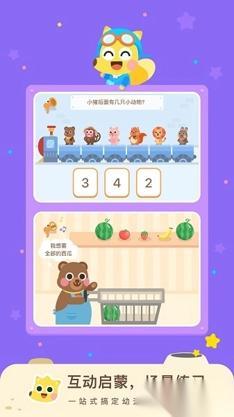 有道少儿思维手机版截图2