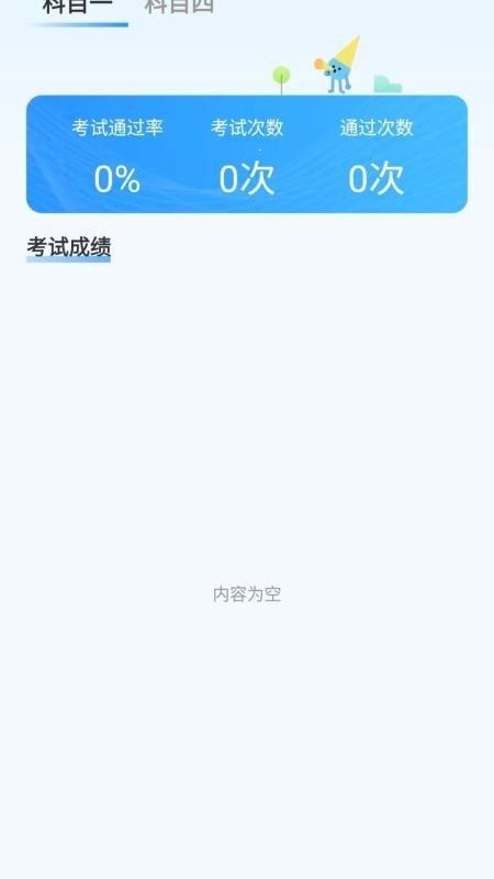 驾证宝典王截图3