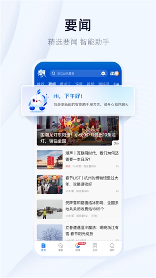 潮新闻正版截图1