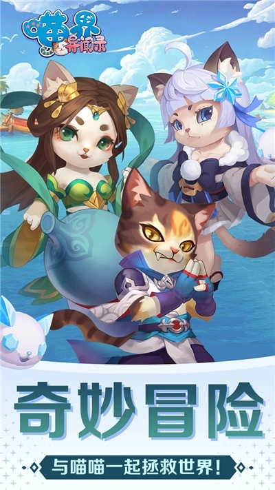 喵界异闻录手机版截图1