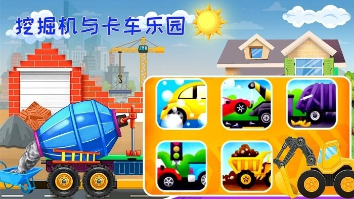 挖掘机与卡车乐园截图1