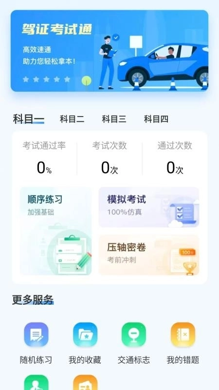 驾证宝典王截图1