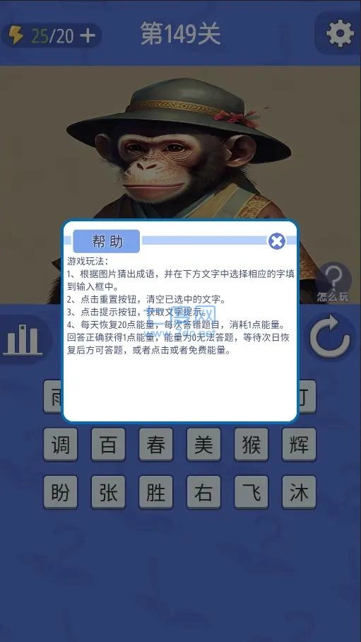 成语砖家游戏截图1