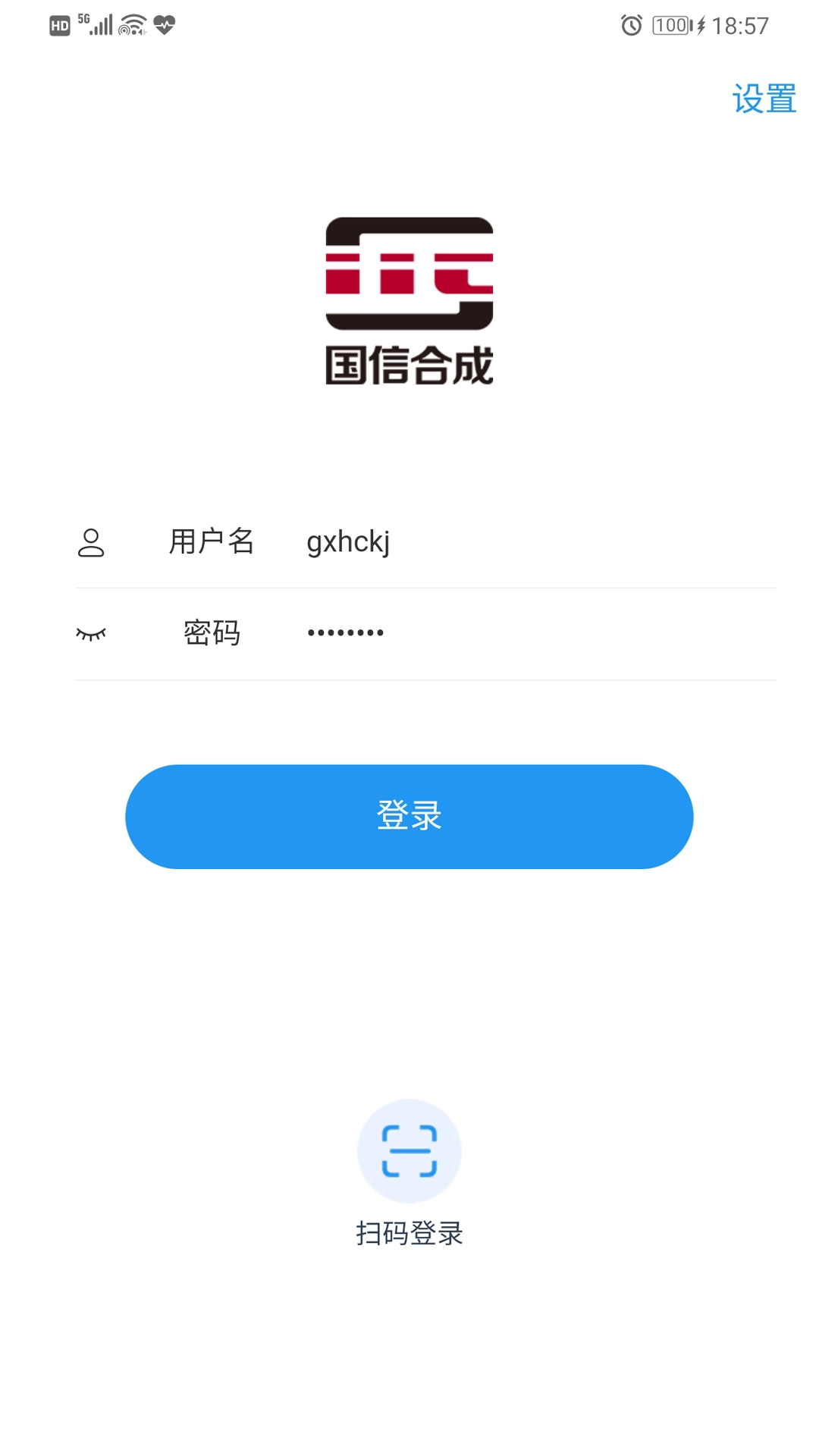 国信移动办公截图1