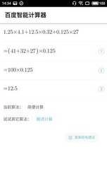 百度计算器竖式计算截图2