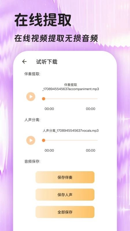 音频提取器截图3