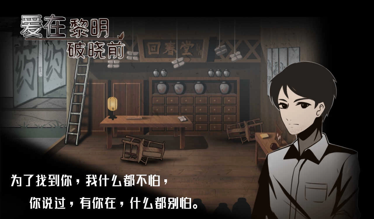 爱在黎明破晓前截图2