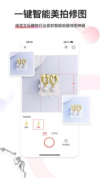 爱饰拍拍照箱截图1