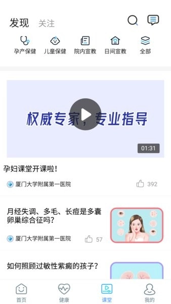 厦门大学附属第一医院截图2