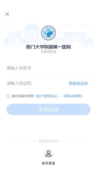 厦门大学附属第一医院截图3