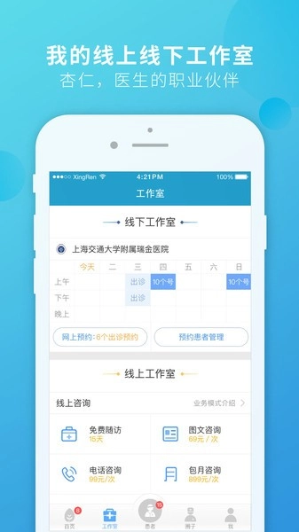 杏仁医生截图2