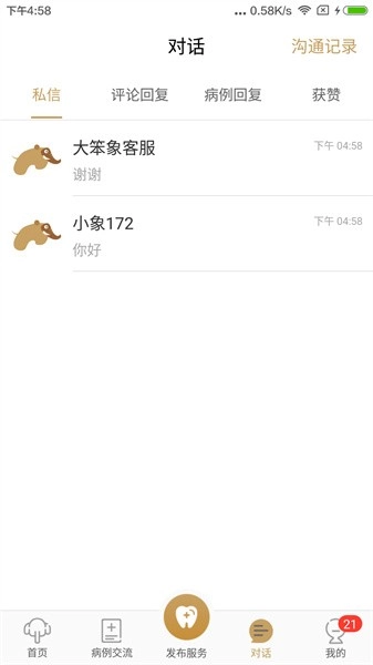 大笨象医生截图2