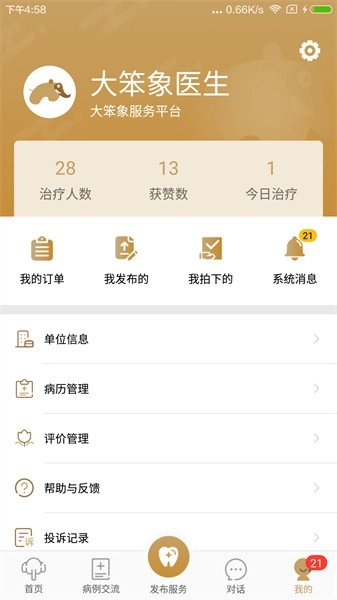 大笨象医生截图3