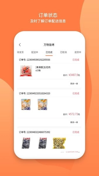 万物皆烤供应链截图3