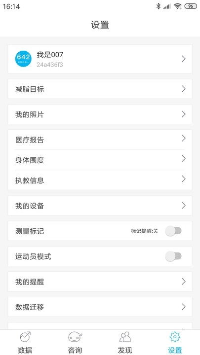 642健管机器人截图1